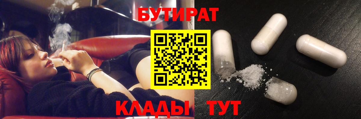 БУТИРАТ 1.4BDO  Бутират  Рыбинск  Вход с VPN 