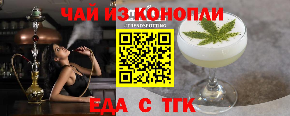 Еда ТГК марихуана  Вход с VPN  Рыбинск 