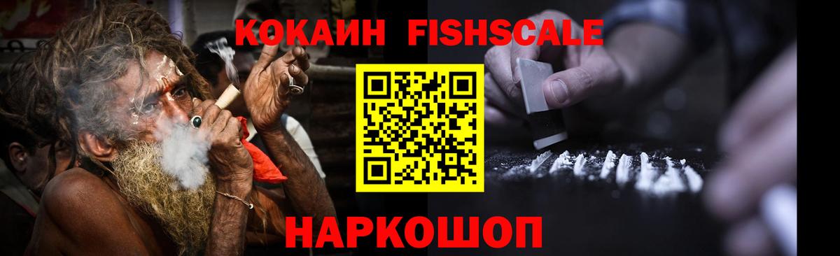 COCAIN Колумбийский  COCAIN FishScale  Рыбинск  Вход с VPN 