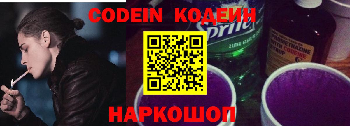 Рыбинск  Кодеин напиток Lean (лин)  Вход с VPN  Кодеин напиток Lean (лин) 