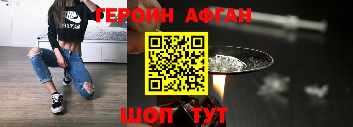 Рыбинск  Героин афганец  Героин  Вход с VPN 